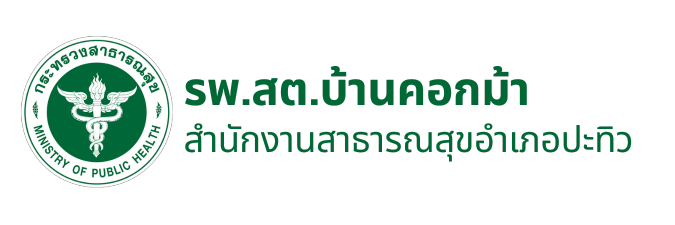 รพ.สต.บ้านคอกม้า สังกัด สสอ.ปะทิว